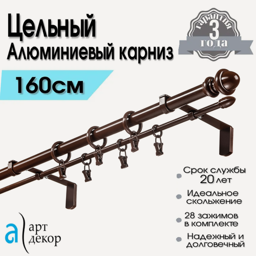 Изображение товара Карниз для штор двухрядный металлический CLASSIC, цельный, коричневый 160 см/ Гардина для окна алюминиевая