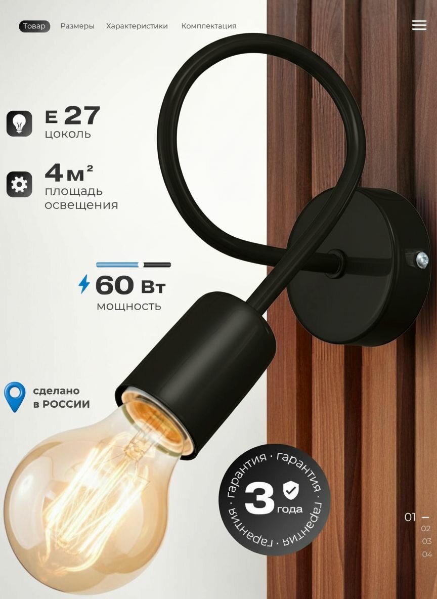 Настенный светильник бра на 1 лампу