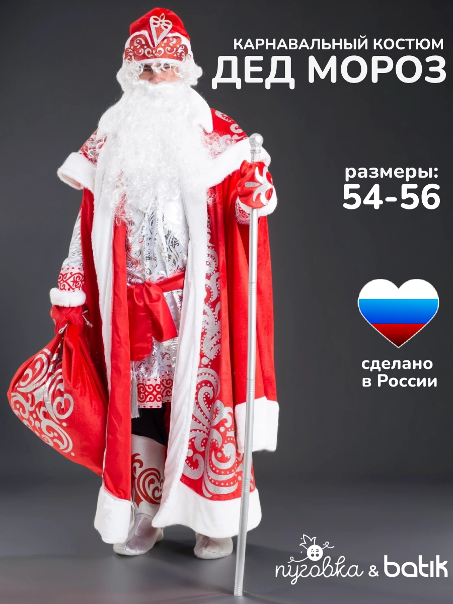 Карнавальный костюм мужской 