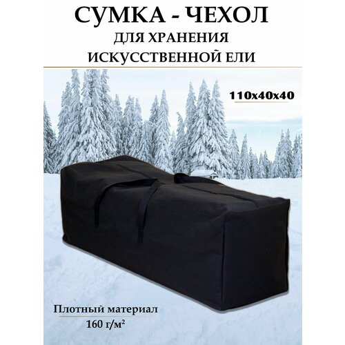 фото Сумка хозяйственная 110х40х40 см. чехол для хранения искусственной елки и домашних вещей.