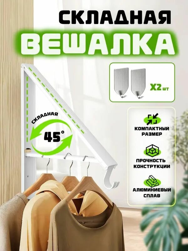 Вешалка настенная, 4х1.2х36 см