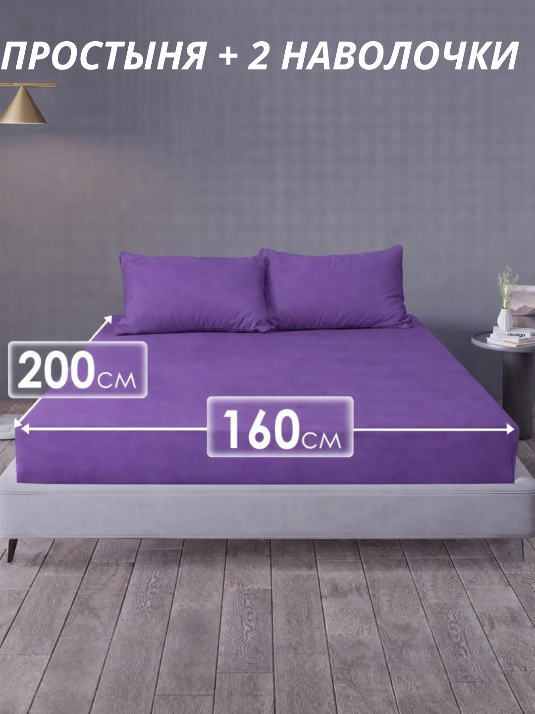 Простыня на резинке, сатин, 2-спальная, высота 20 см, серая, с наволочкой