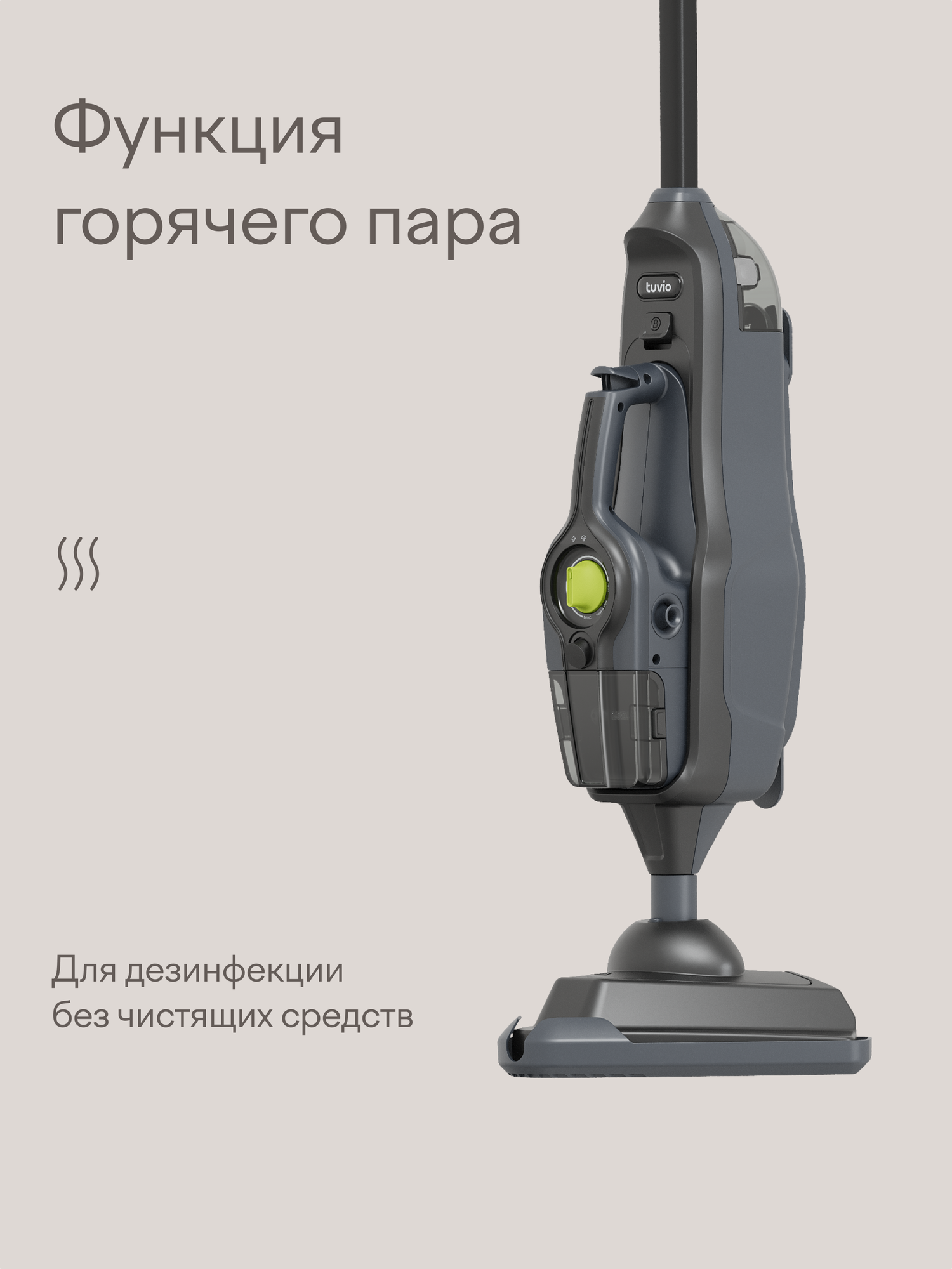 Паровая швабра 2в1, с ручным пароочистителем Tuvio TVC06SM, чёрная — фото 1