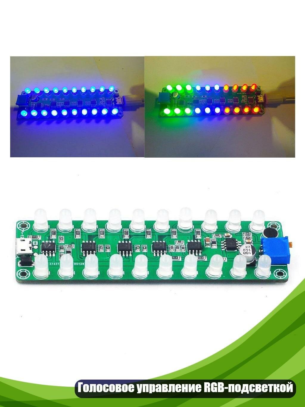 RGB-индикатор уровня аудиосигнала