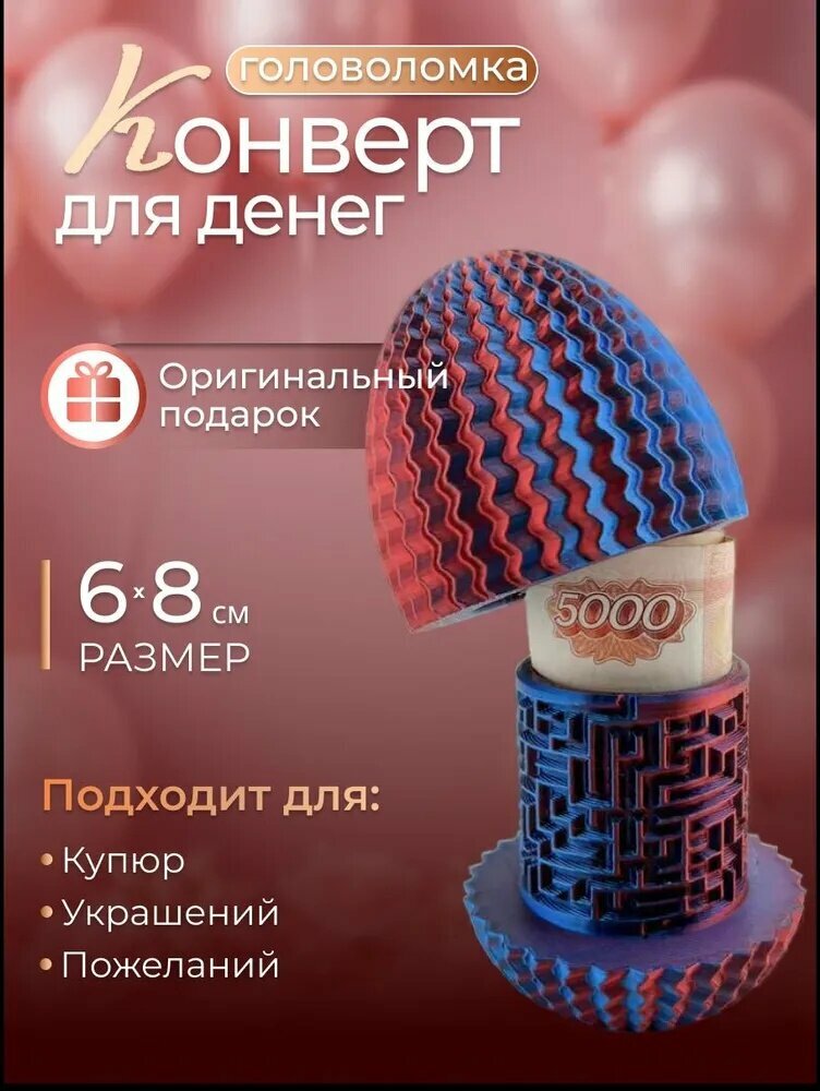 Know EasyxКонверт головоломка для денег "Яйцо" стандартная классическая модель
