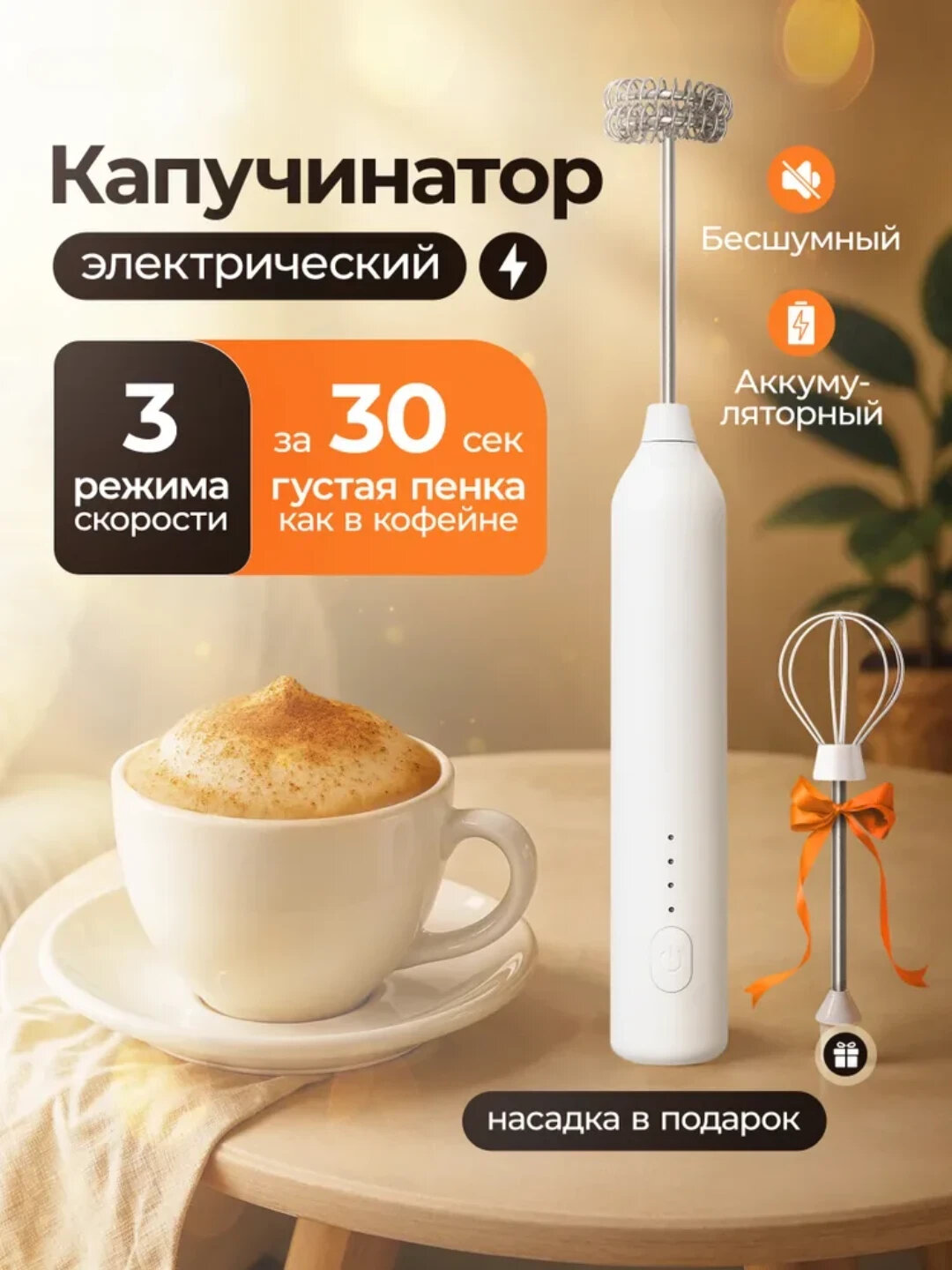 Капучинатор для молока на батарейках, с 3 режимами скорости ручной - Бежевый