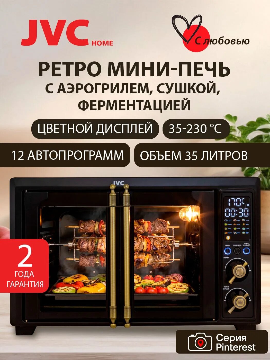 Мини-печь 35л с аэрогрилем 2в1, с шашлычницей, вертелом и корзиной для фри JVC JH-MO351 white, 12 автопрограмм, 2000 Вт