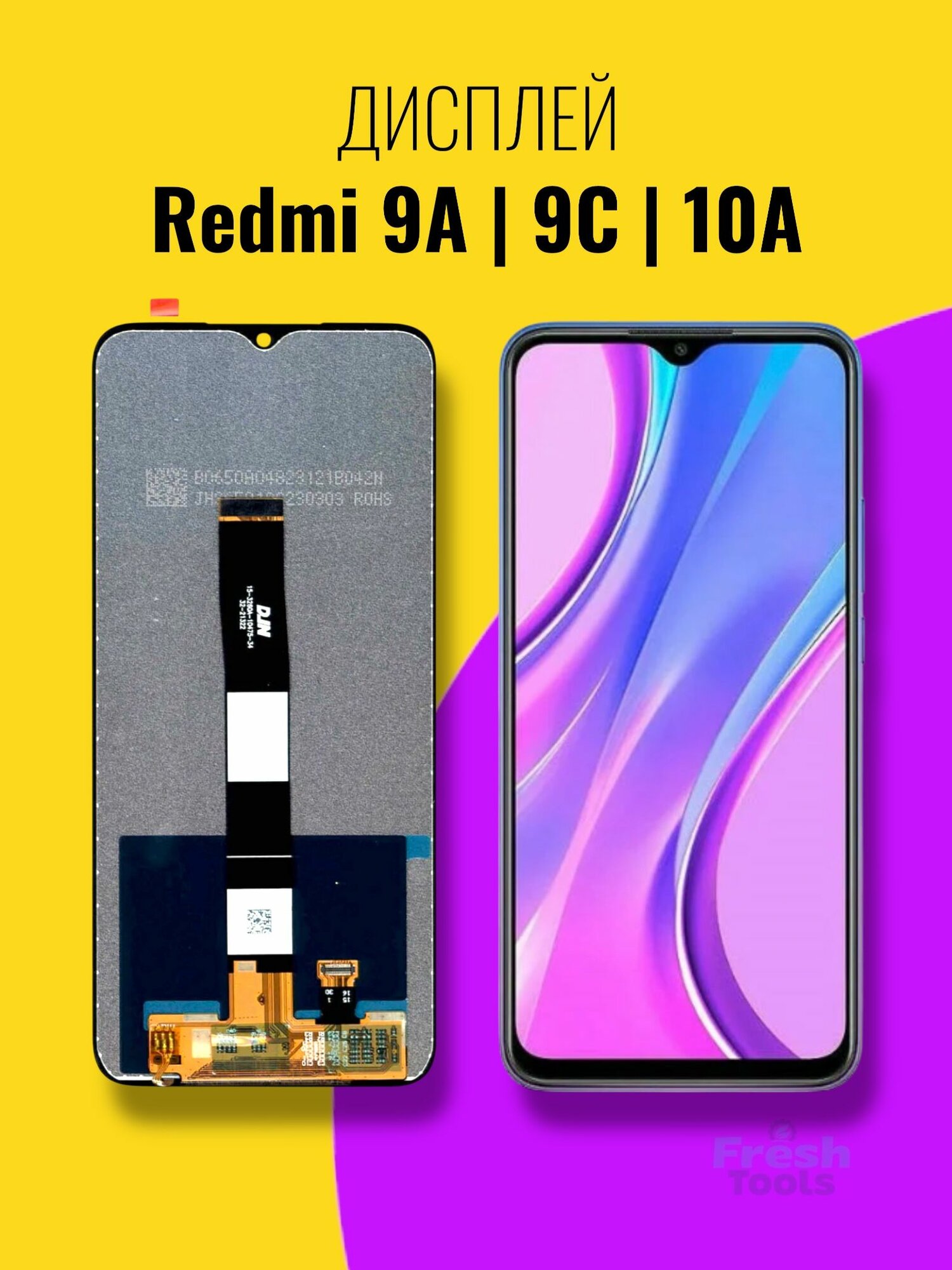 Дисплей на Xiaomi Redmi 9A (9C, 10A) / Экран для Редми 9А, 9С, 10А (PREMIUM)