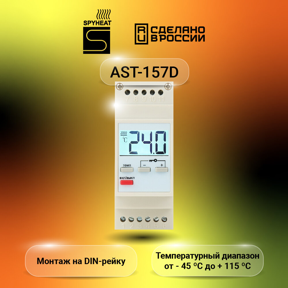 Терморегулятор AST-157-D на дин-рейку непрограммируемый -45 до +115°C - фотография № 1