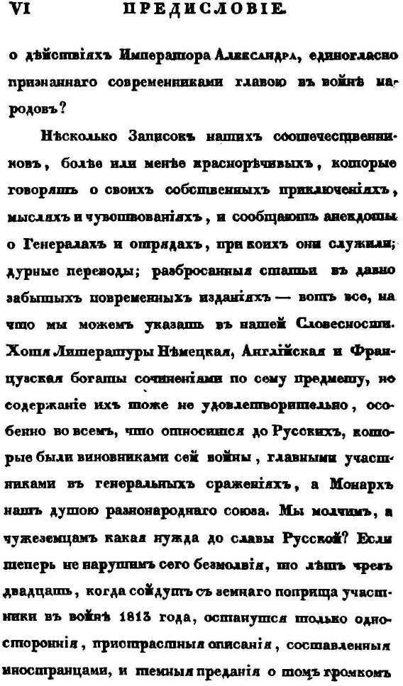 Книга Записки о походе 1813 Года - фото №5