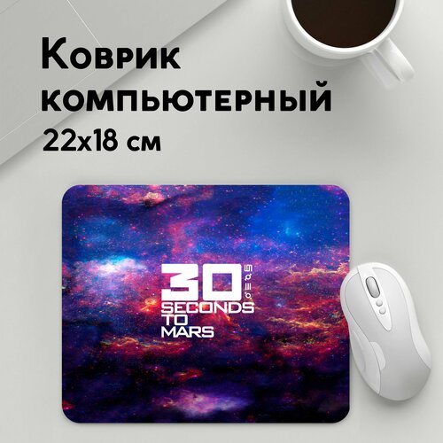 Коврик для мышки прямоугольный 220x180x3мм / Популярные иллюстрации / Ноты / 30 Seconds to Mars