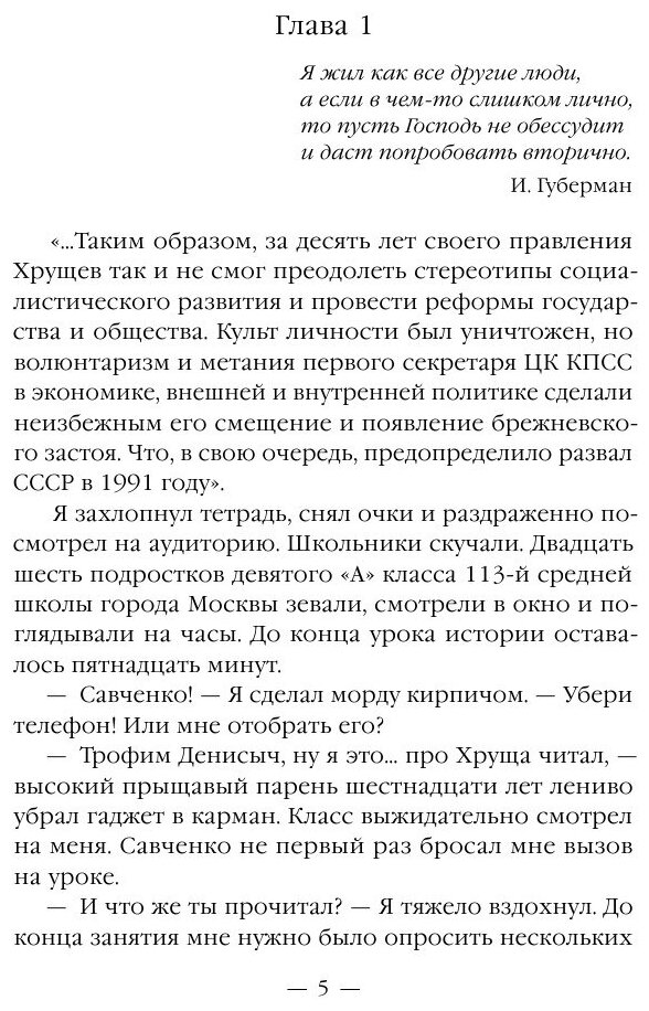 Я спас СССР. Том I (Вязовский Алексей Викторович) - фото №14