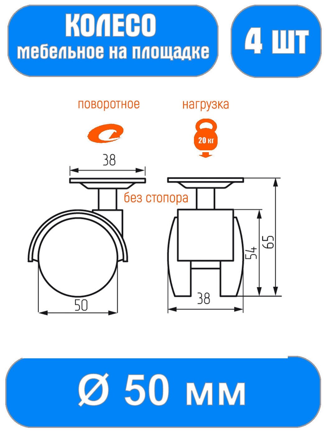 Колеса мебельные пластик 50мм