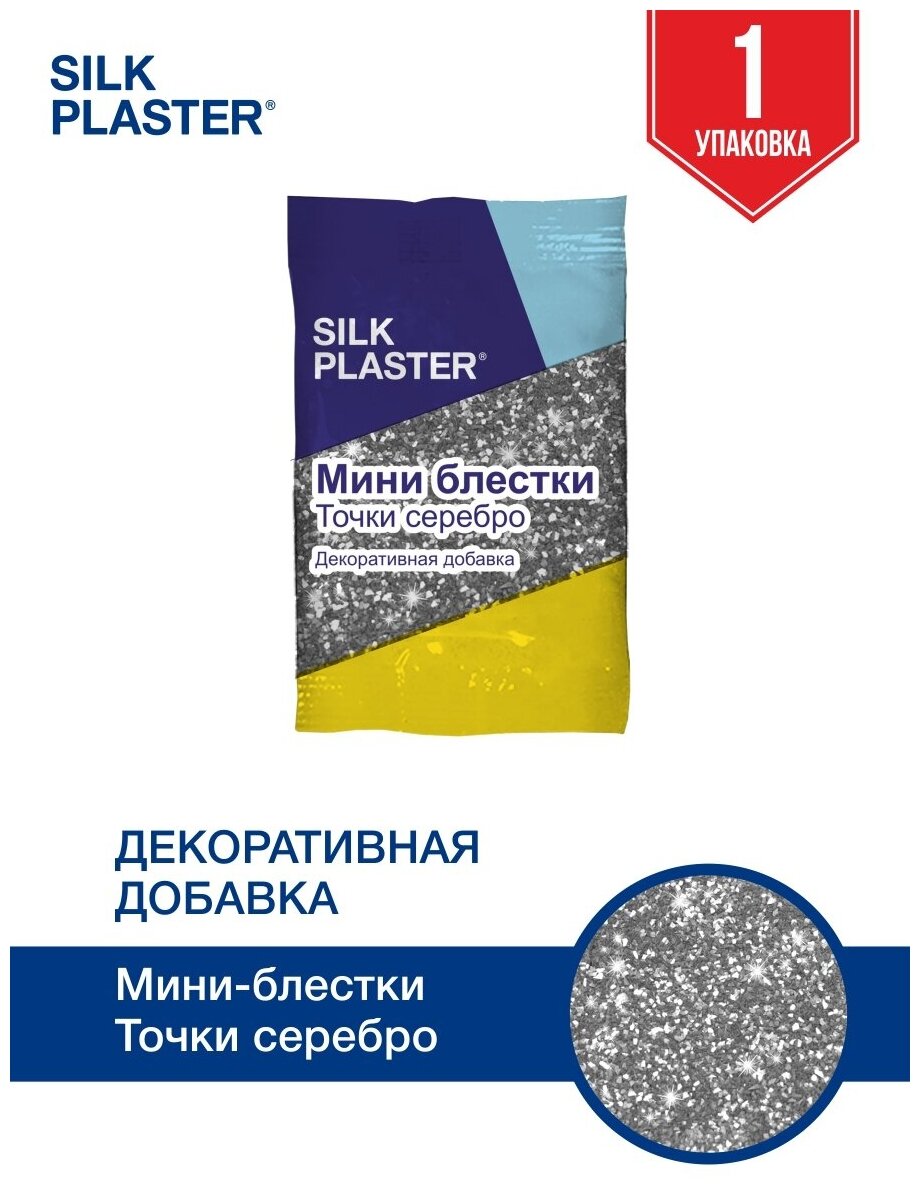 Мини-Блестки Silk Plaster, Серебряные Точки