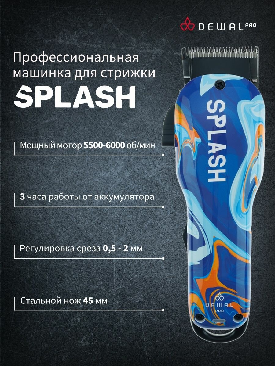 Машинка для стрижки SPLASH DEWAL - фото №11