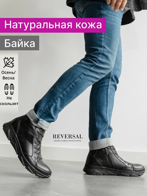 Ботинки Reversal, размер 41, черный