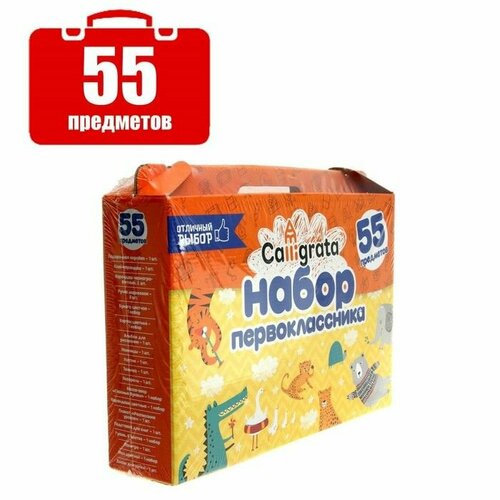Набор первоклассника Отличный выбор 55 предметов 5962₽