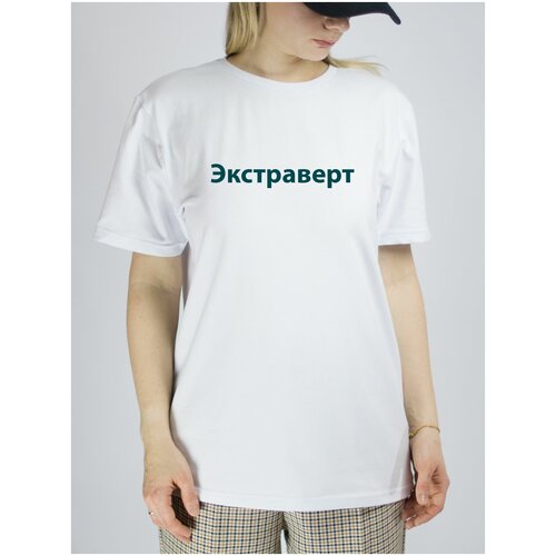 фото "экстраверт" - футболка женская с надписью (белый / 50 / 72) metaformatt