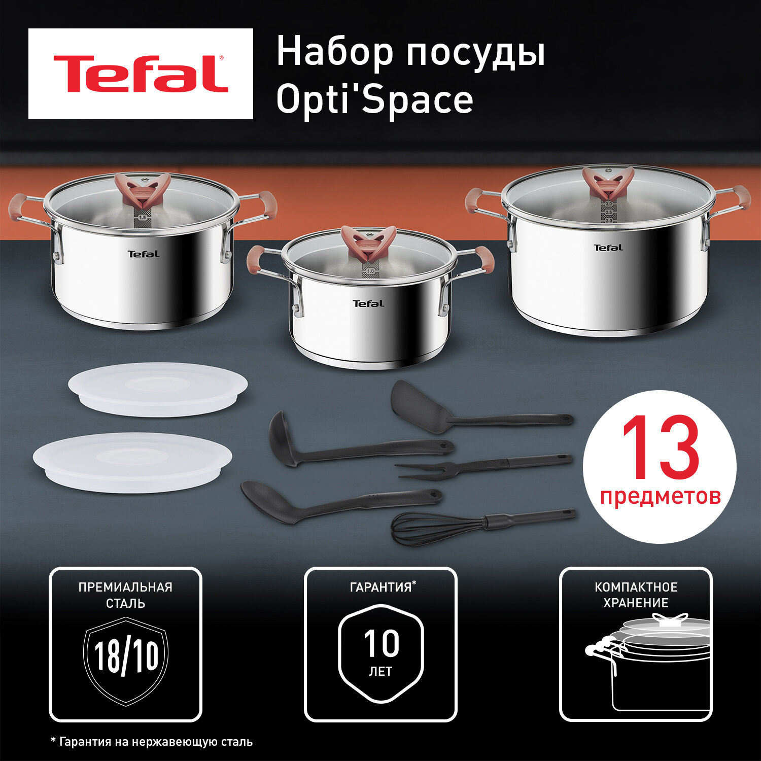 Набор посуды Tefal Opti Space 13 предметов, серебристый, G720SD74