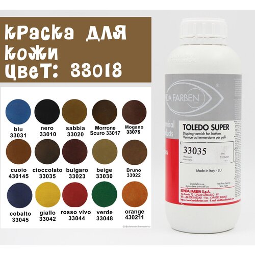 Краска для кожи KENDA FARBEN TOLEDO SUPER (33018) 100мл.