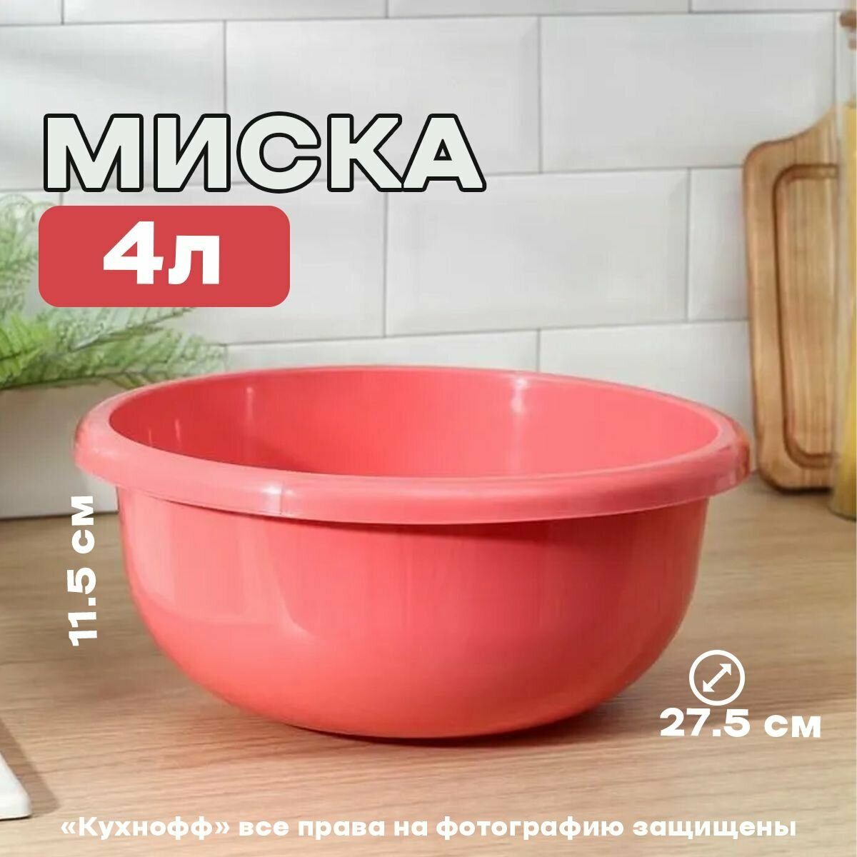 таз-миск5а 4л "удачная" полимербыт пластик - фото №6