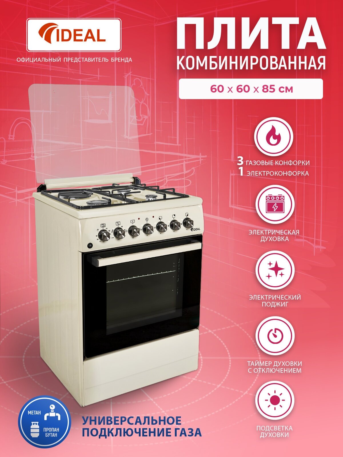 Комбинированная плита IDEAL L 350 молочная 60 см, газовые +электро конфорки, электрическая духовка, таймер, поджиг, подсветка - фотография № 1