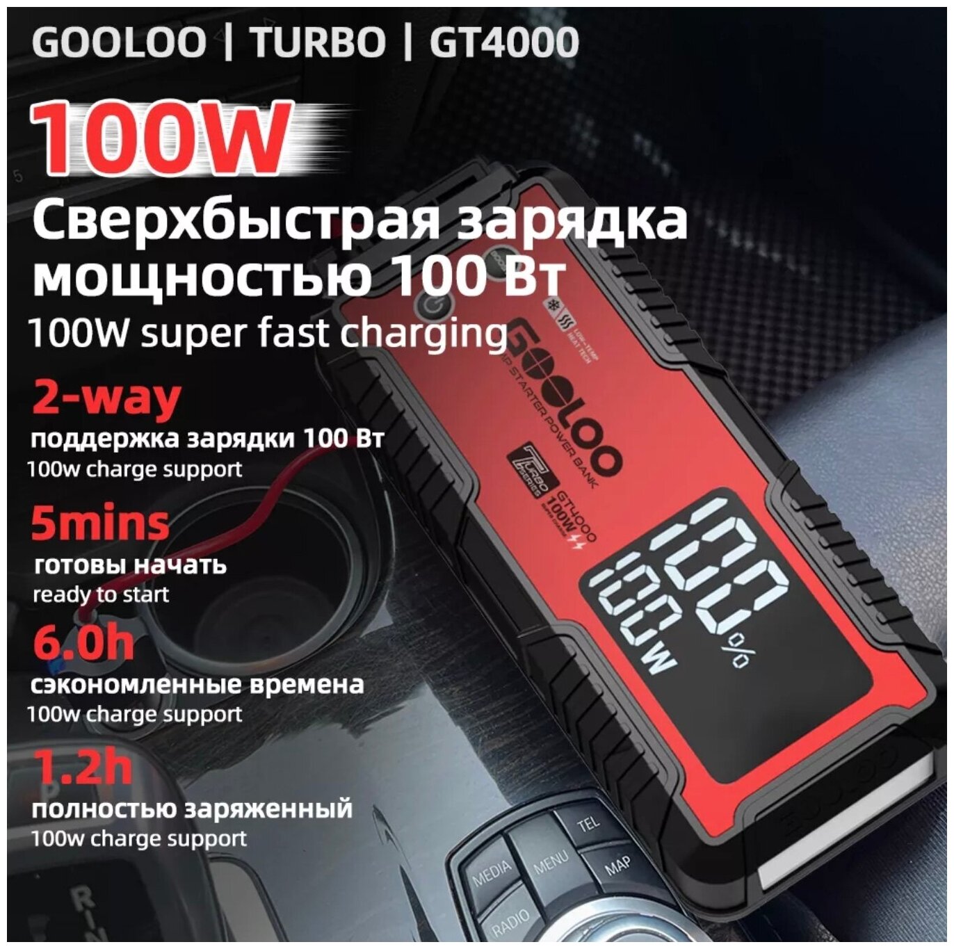 Пусковое устройство бустер Gooloo 26800mAh 4000A Портативное пуско-зарядное устройство для автомобиля. Jump starter. Powerbank. Buster