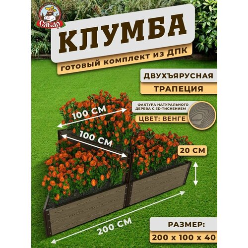 Клумба дпк высокая