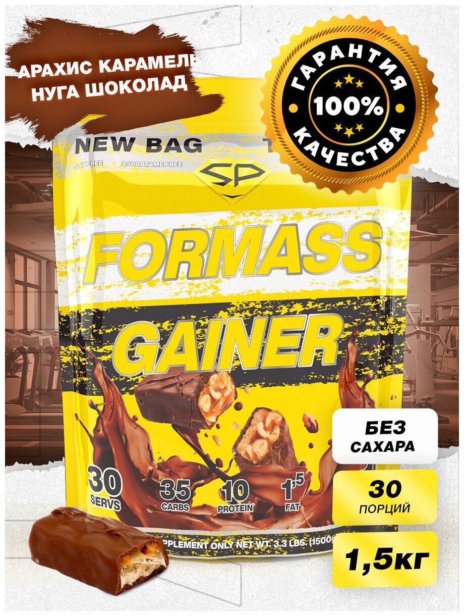 STEEL POWER For Mass Gainer 1,5 кг (Малый пакет) (Сникерс)