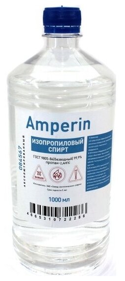 Спирт изопропиловый Amperin , бутылка - 1л.