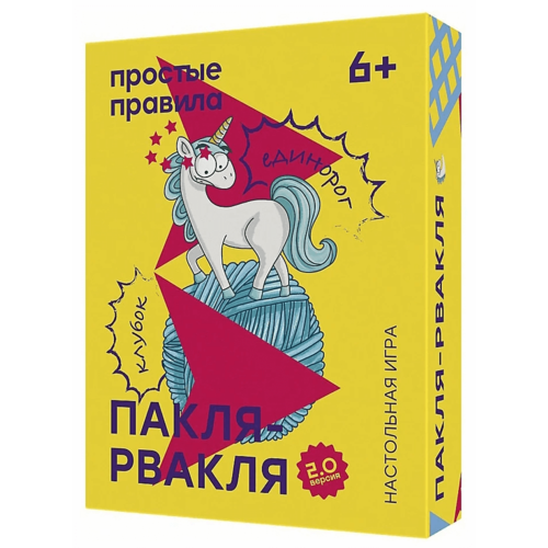 фото Простые правила пакля-рвакля (2019) рр-53