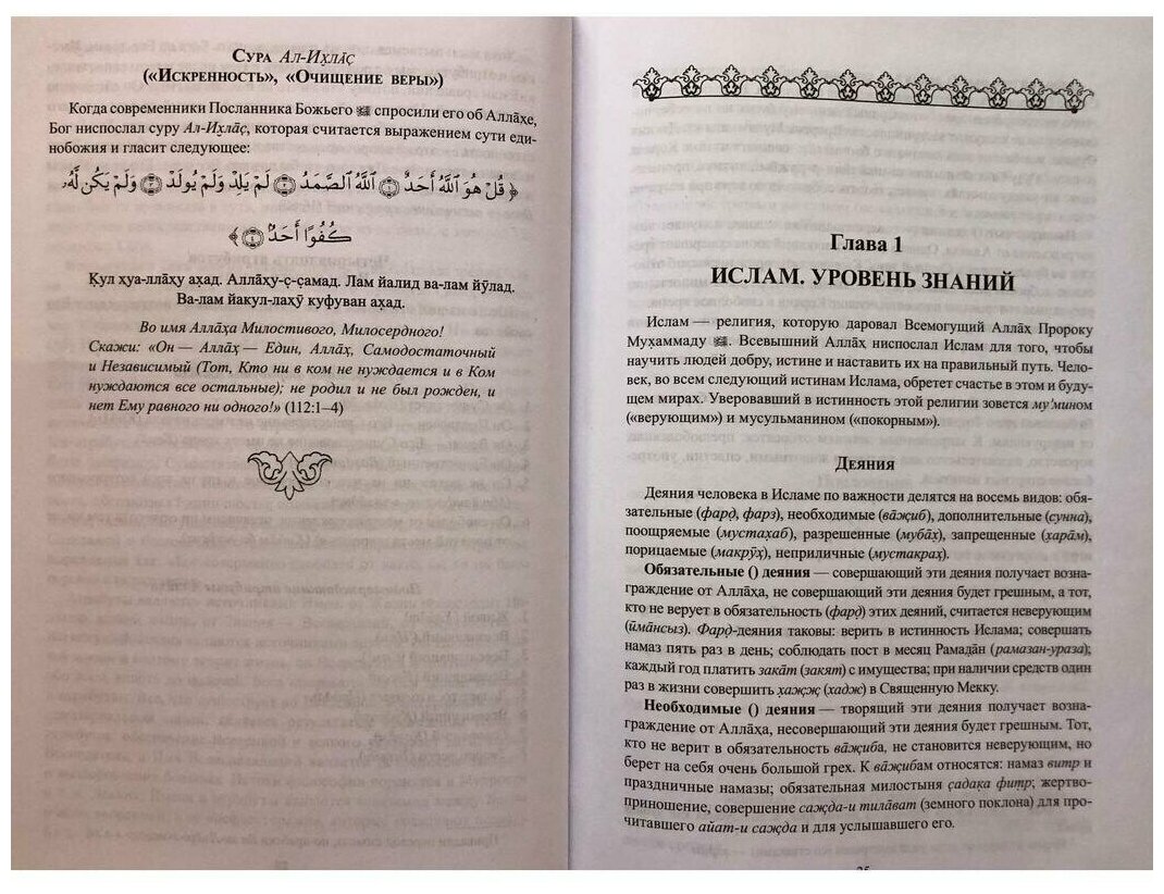 Настольная книга мусульманина. Вера. Поклонение. Жизнь - фото №4