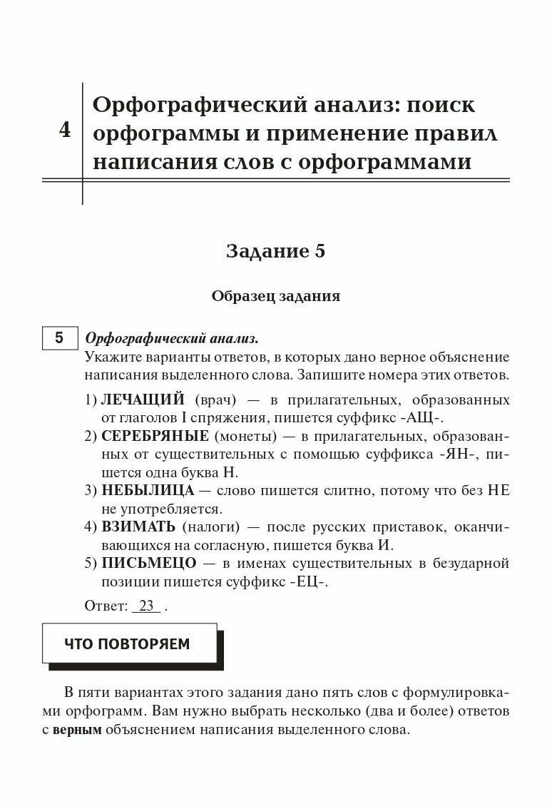 Русский язык. ОГЭ-2024. 9 класс. Тематический тренинг - фото №7