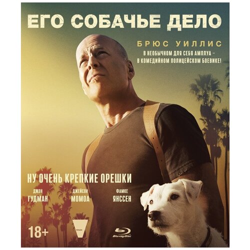 Его собачье дело (Blu-ray)