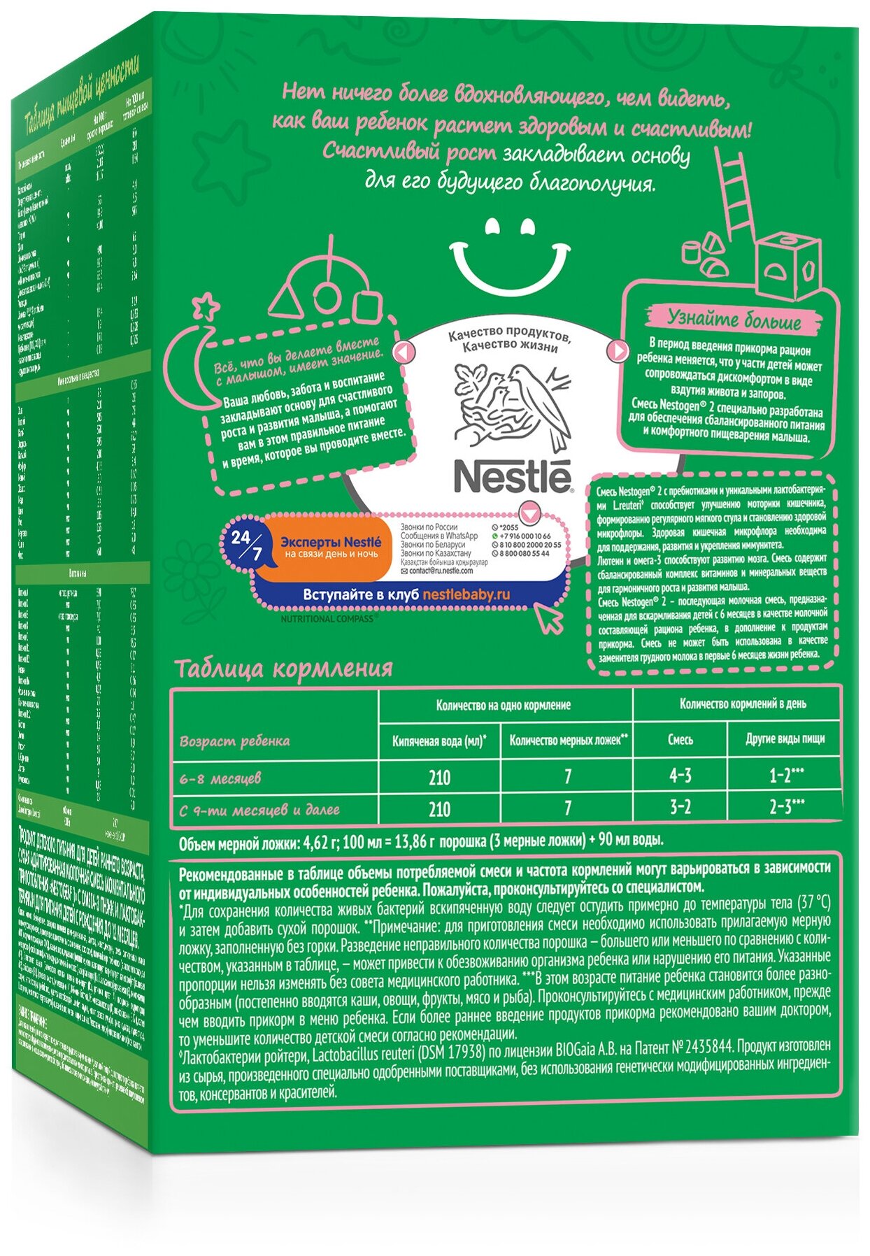 Смесь Nestogen 2 молочная 3пак*350г Nestle - фото №20