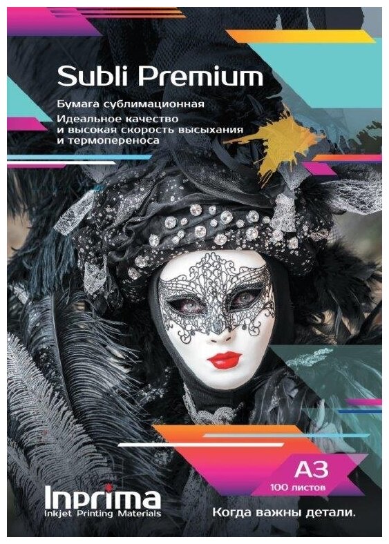 Бумага сублимационная Inprima, Subli Premium A3