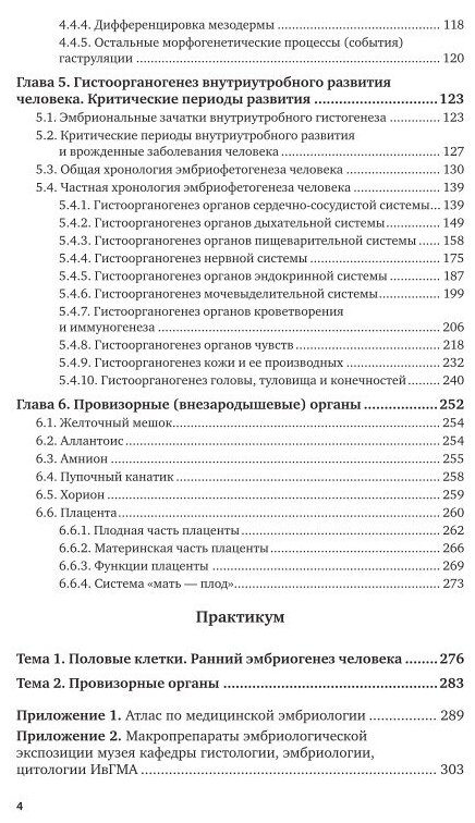 Эмбриология 2-е изд., испр. и доп. Учебник и практикум для СПО - фото №6