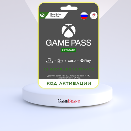 Xbox Подписка Xbox Game Pass Ultimate на 12 месяцев Xbox (Цифровая версия, регион активации - Россия)