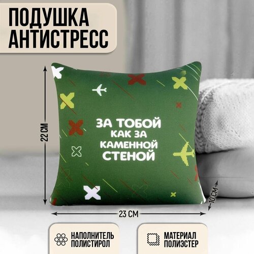 фото Подушка антистресс как за каменной стеной , 20 х 20 см denco store