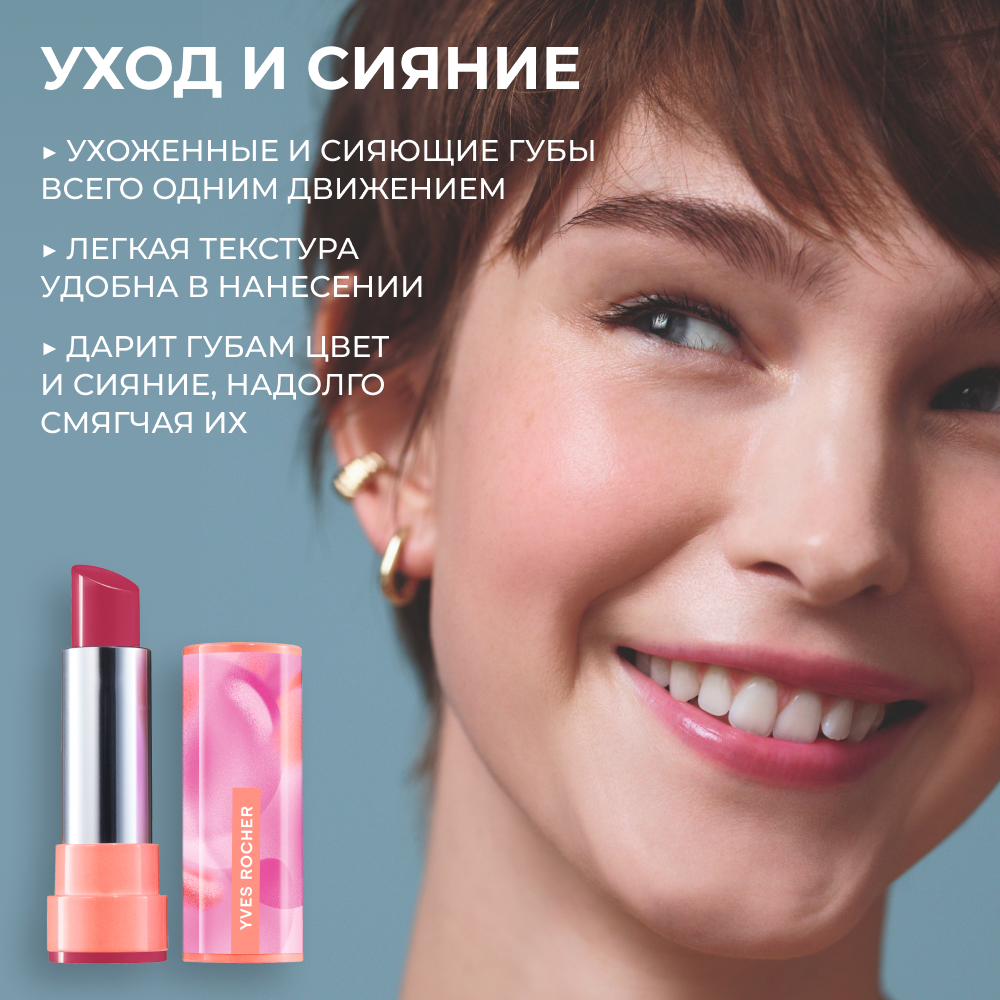 Yves Rocher Губная Помада ROUGE ELIXIR Сияющая - 06. Сверкающая Фуксия, 3,5мл — фото 1