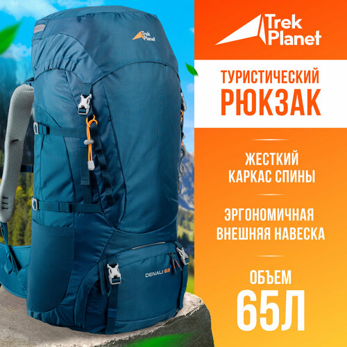 Рюкзак туристический Trek Planet Denali 65 для пеших и горных походов