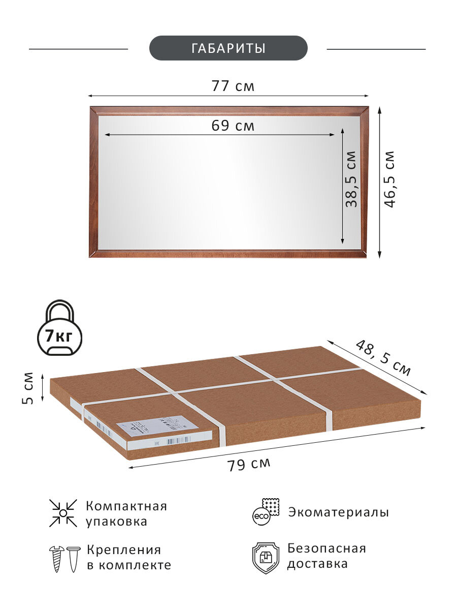 Мебелик Зеркало настенное Артемида венге 77 см х 46, 5 см 8047 - фотография № 4