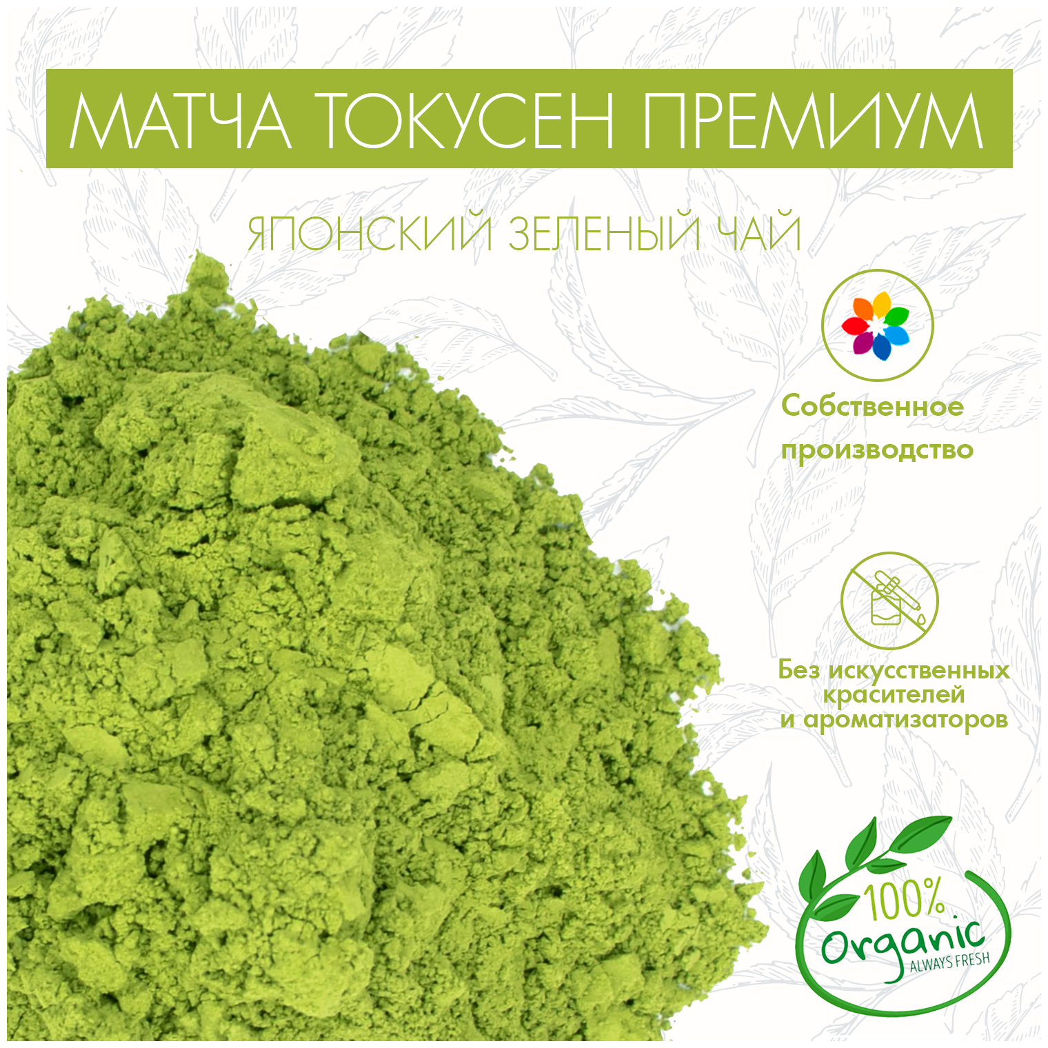 Японский Чай Матча Токусен Премиум Teatrading 50г.(Tokusen Matcha Green Tea), Суперфуд