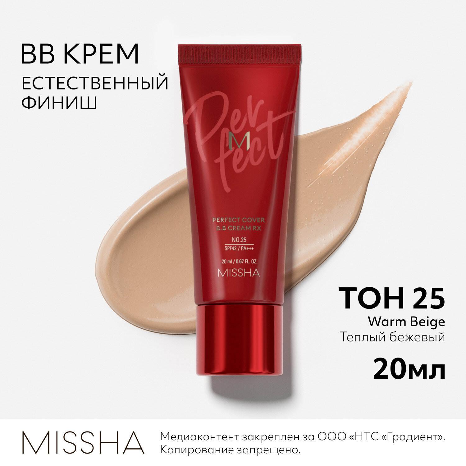 Missha BB крем M Perfect Cover RX, SPF 42, 50 мл, оттенок: 25 warm beige