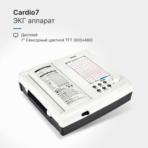 Электрокардиограф Cardio7 21340600₽