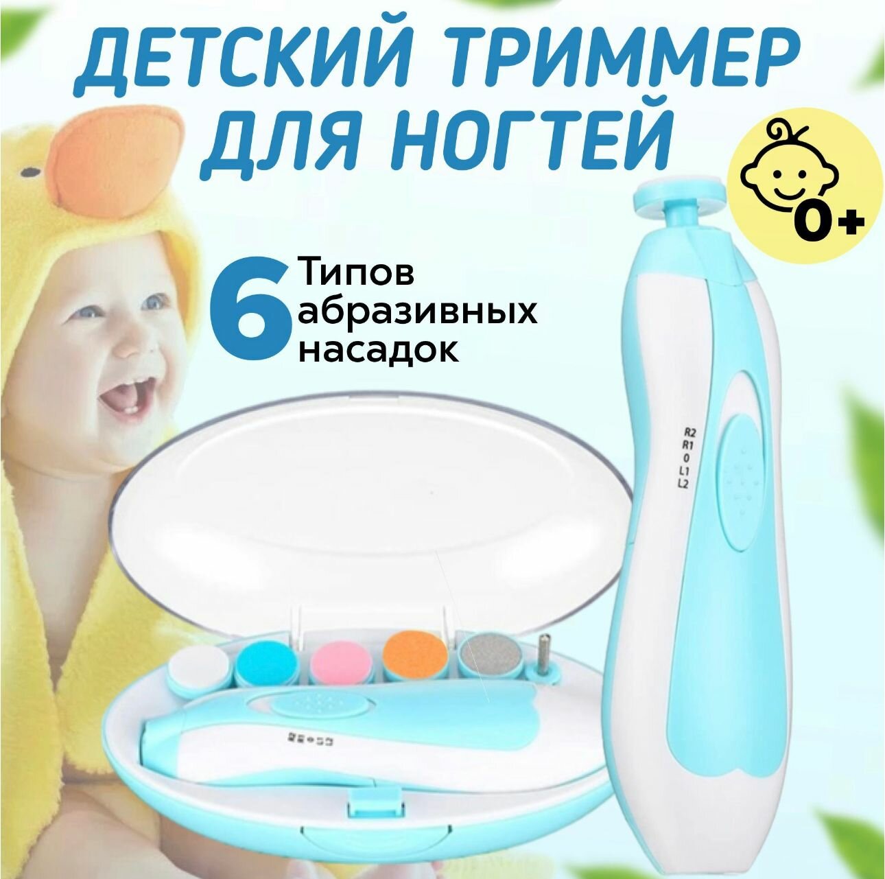Детский триммер для ногтей, безопасная электрическая пилка для детей, набор для ногтей с насадками и подсветкой