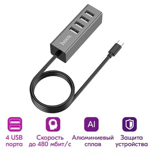 USB HUB Разветвитель для компьютеров на 4 порта HOCO HB1 ЮСБ Хаб концентратор USB 20 47500₽