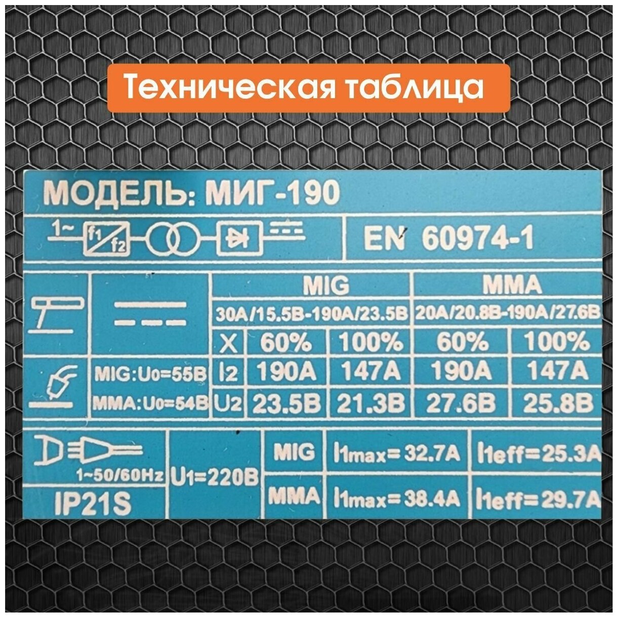 Сварочный полуавтомат "фотон МИГ-190"/ Инверторный аппарат/ Работает в режимах MMA и MIG без газа/ Подарок отцу/ другу/ мужу - фотография № 10