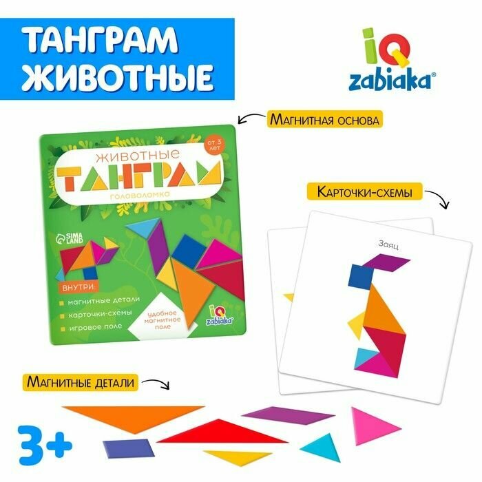 Магнитный танграм в книжке Животные