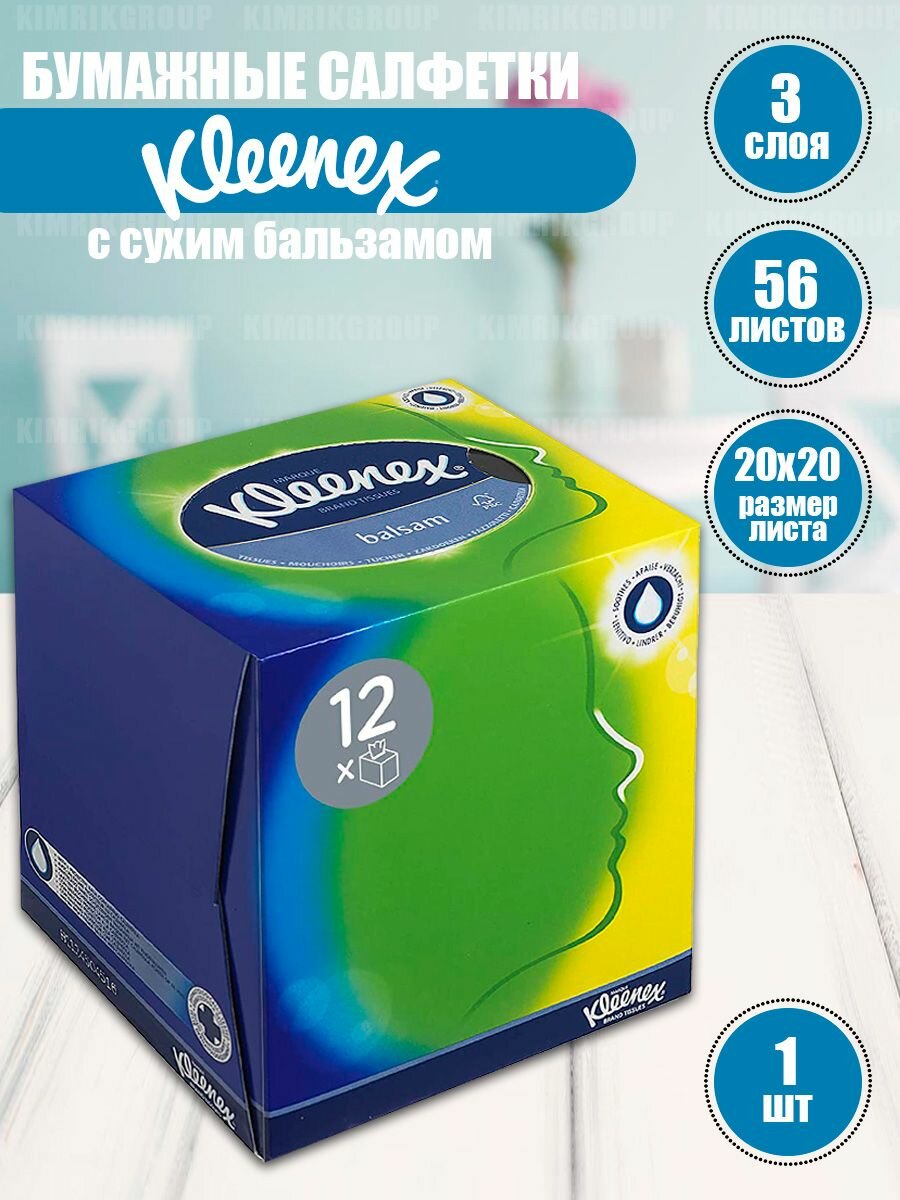 Бумажные салфетки для лица Kleenex с Алоэ Вера, 3-сл, 56 шт/уп